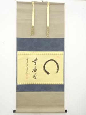 前大徳　大橋香林筆　「円相」　肉筆紙本掛軸(無地箱付)